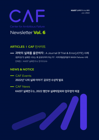 CAF 뉴스레터 2022-6 (vol.6)