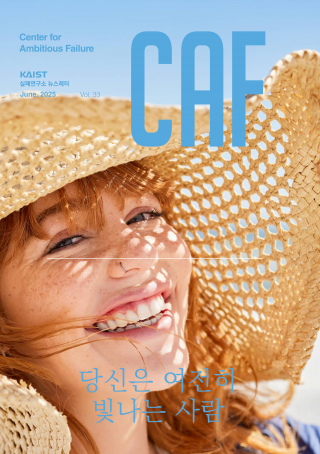CAF 뉴스레터 2025-6 (vol.33)