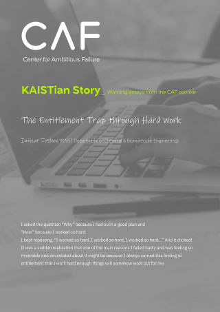 (KAISTian Story) The Entitlement Trap through Hard Work