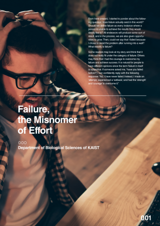 (KAISTian Story) Failure, the Misnomer of Effort