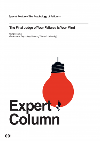 The Final Judge of Your Failures is Your Mind