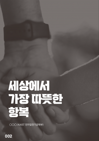 세상에서 가장 따뜻한 항복